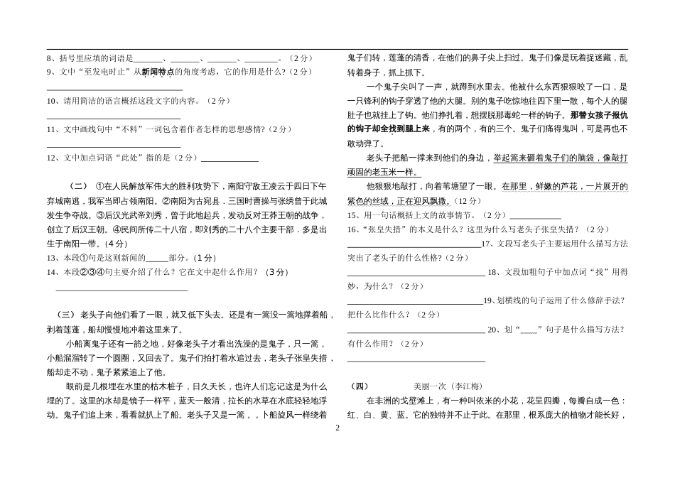 人教版八年级语文（上册）第一单元测试题[共5页]_第2页