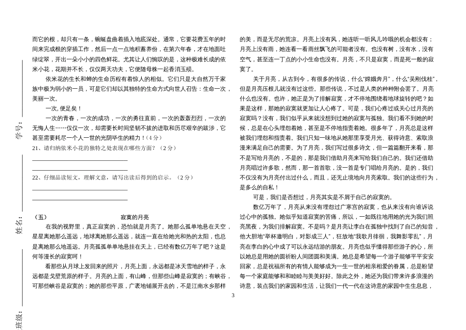 人教版八年级语文（上册）第一单元测试题[共5页]_第3页