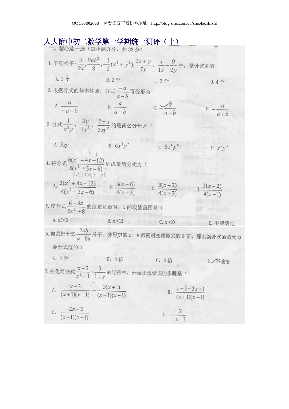 人大附中初二数学第一学期统一测评（十） 分式_第1页