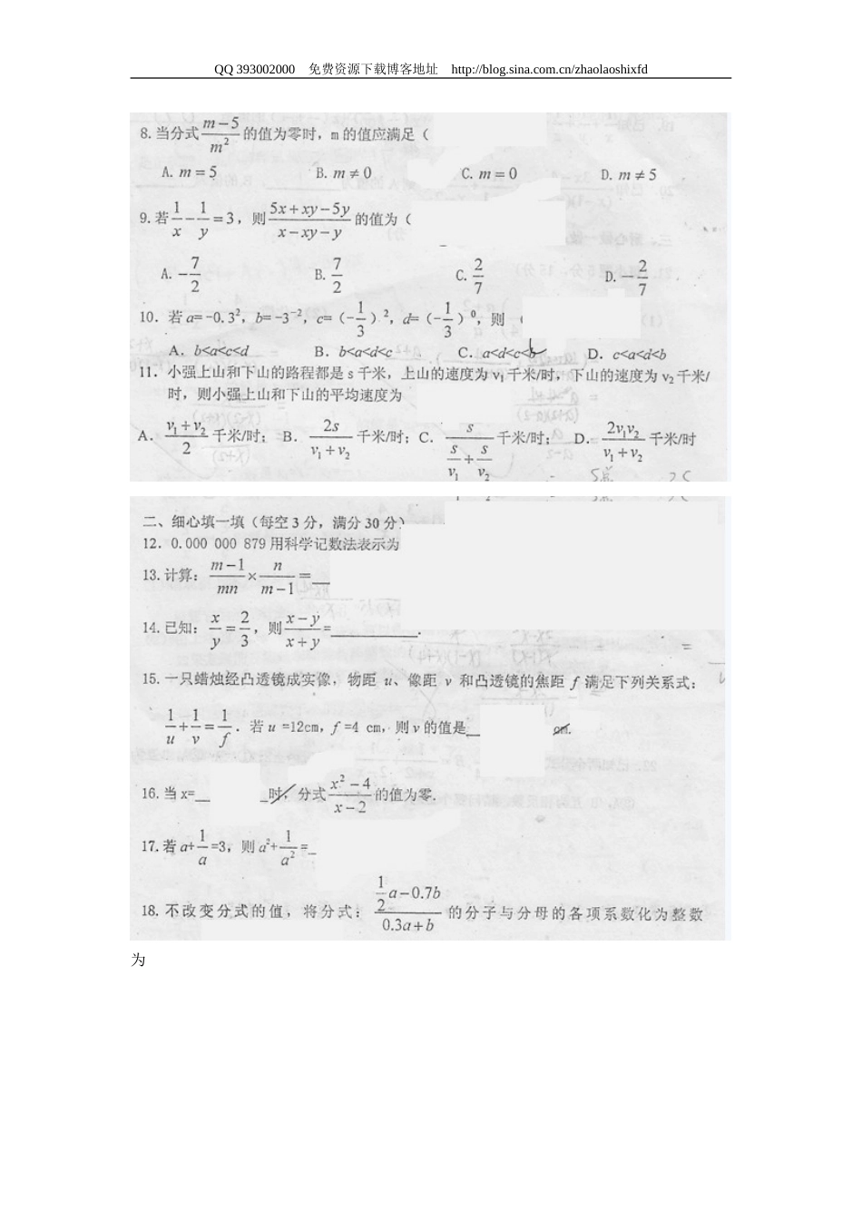 人大附中初二数学第一学期统一测评（十） 分式_第2页