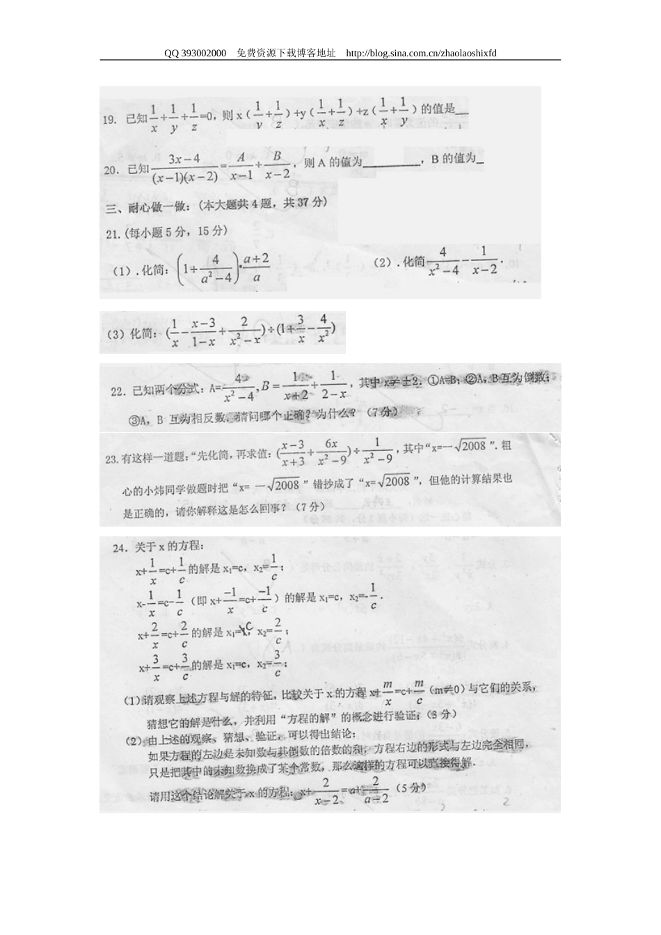 人大附中初二数学第一学期统一测评（十） 分式_第3页