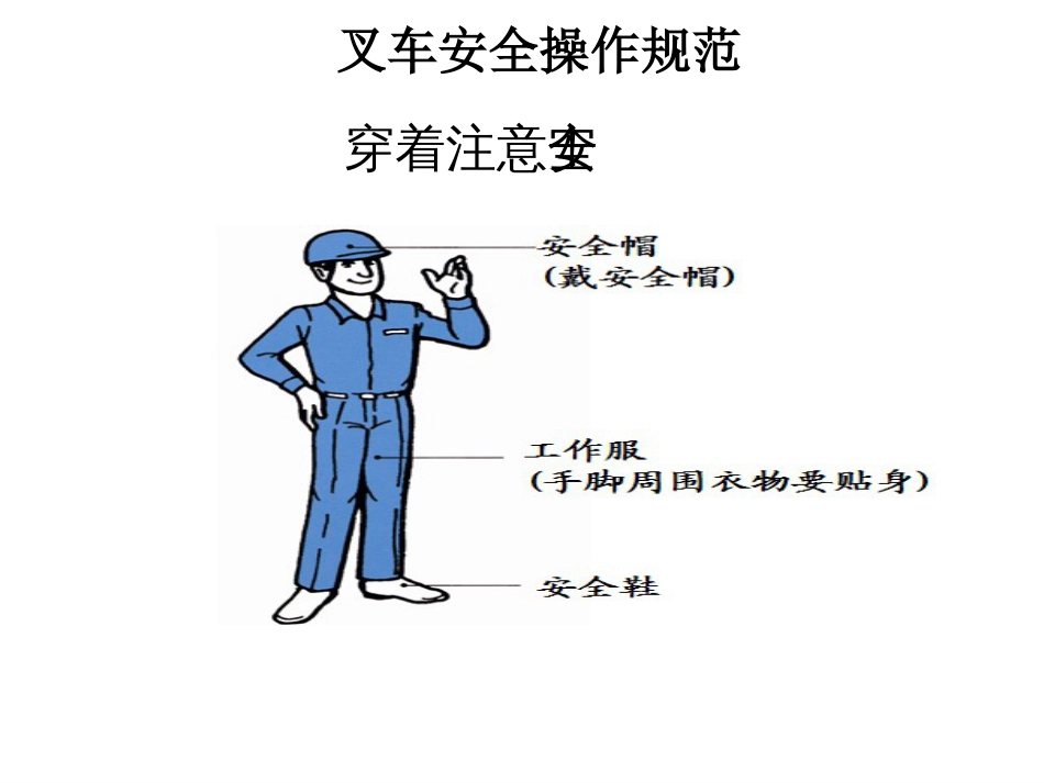 叉车操作安全规范培训教材ppt 45页_第3页