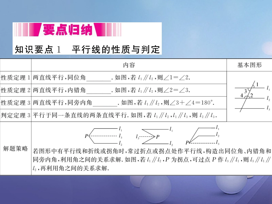 八级数学上册 .4 平行线的性质（小册子）课件 （新版）北师大版_第1页