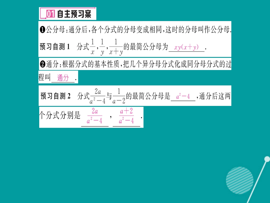 八年级数学上册 1.4 分式的加法和减法课件2 （新版）湘教版_第2页