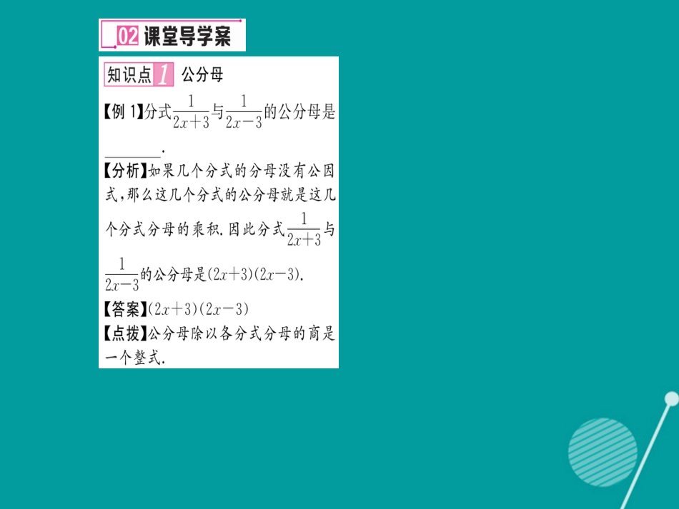 八年级数学上册 1.4 分式的加法和减法课件2 （新版）湘教版_第3页