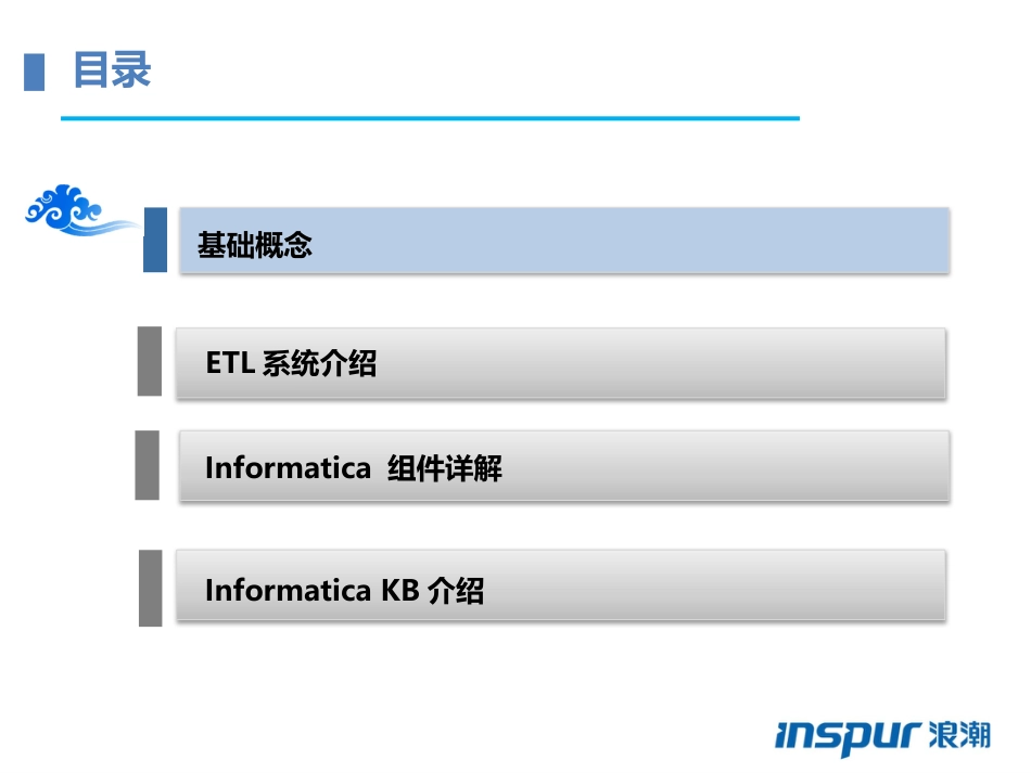 数据仓库及ETL2016.09.19[共45页]_第2页