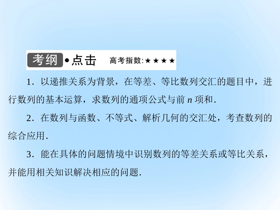 届高考数学大一轮复习 第五章 数列 第5课时 数列的综合应用课件 文 北师大版_第3页