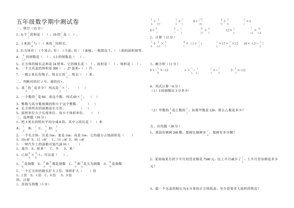 五年级数学期中测度卷原创_第1页