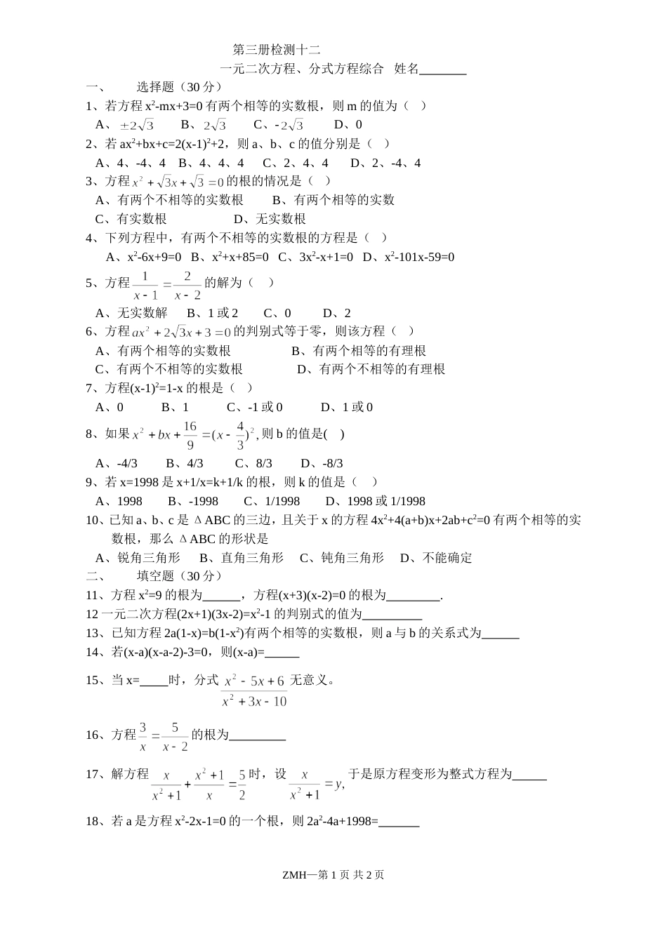 一元二次方程的综合_第1页