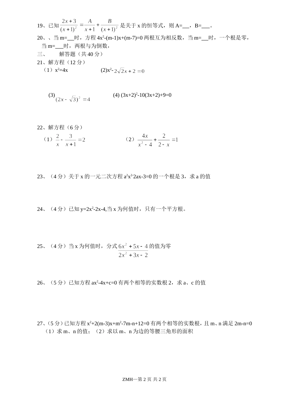 一元二次方程的综合_第2页