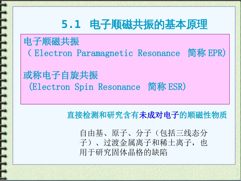 5.1电子顺磁共振谱_第2页