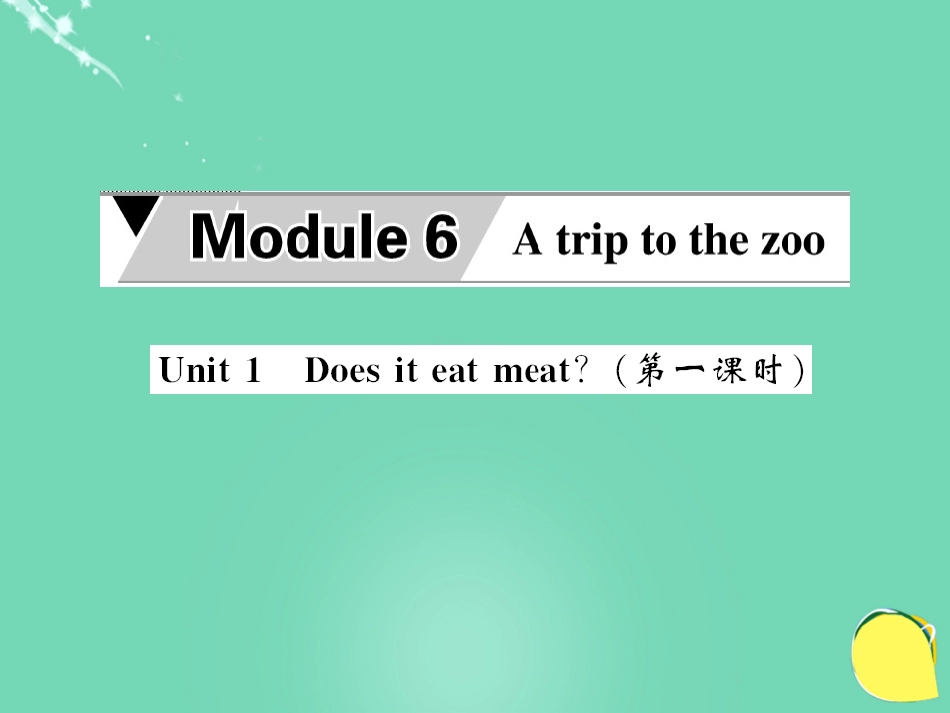 七年级英语上册 Module 6 A trip to the zoo Unit 1 Does it eat meat（第1课时）课件 （新版）外研版_第1页