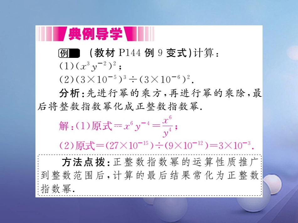 八级数学上册 5..3 第课时 负整数指数幂（小册子）课件 （新版）新人教版_第3页