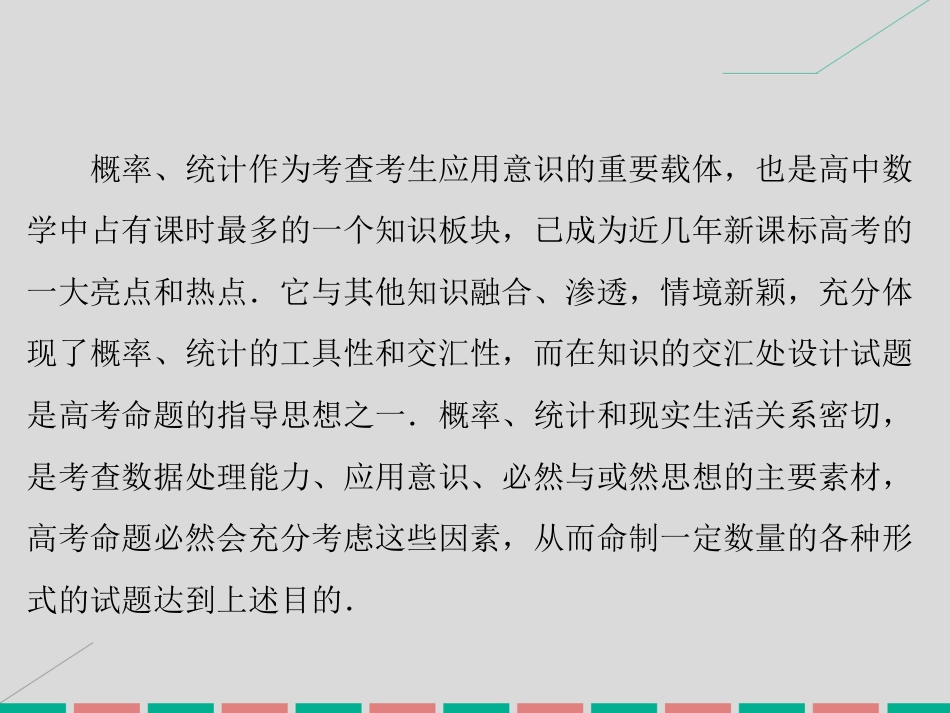 届高考数学大一轮复习 专题6 概率与统计综合题的解答课件 理 北师大版_第2页