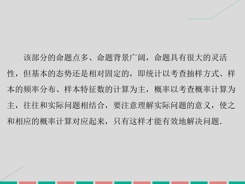 届高考数学大一轮复习 专题6 概率与统计综合题的解答课件 理 北师大版_第3页