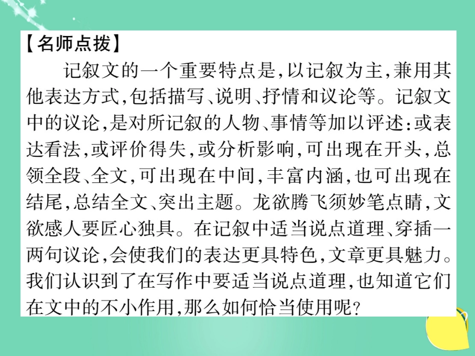 八年级语文上册 第五单元 同步作文指导课件 （新版）新人教版_第2页