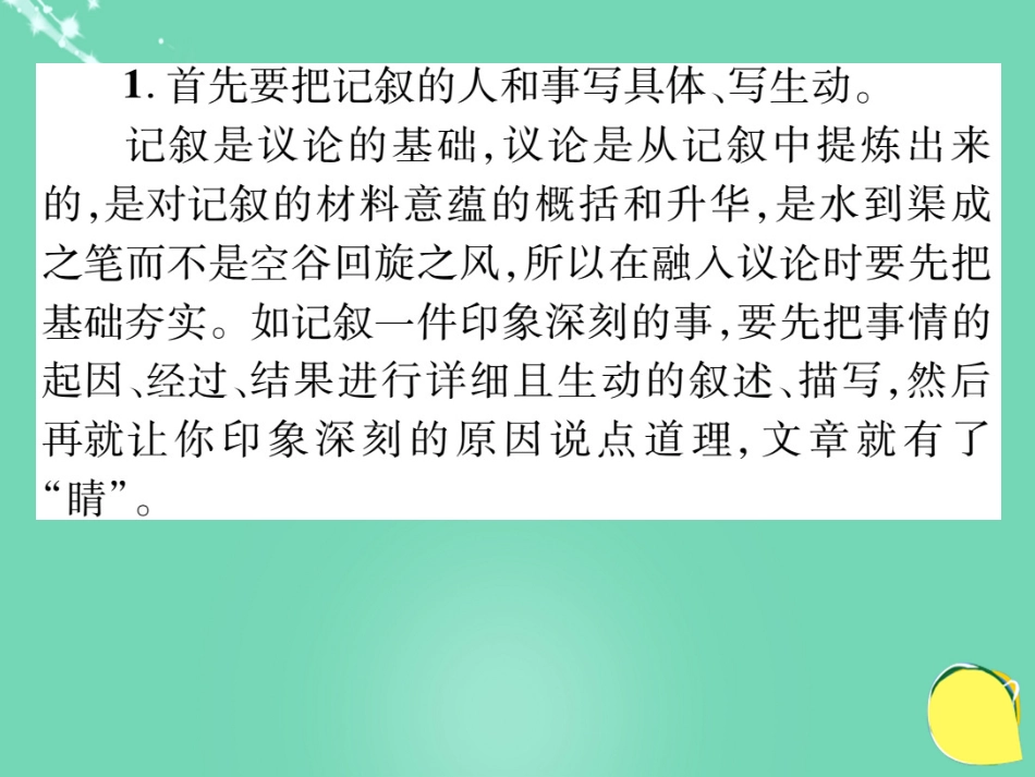 八年级语文上册 第五单元 同步作文指导课件 （新版）新人教版_第3页