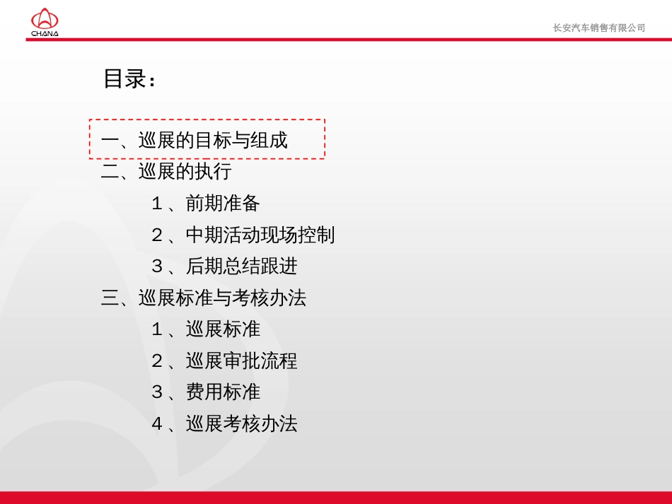 07长安汽车巡展标准执行手册：一个项目执行规划及考核标准的范本[共34页]_第2页