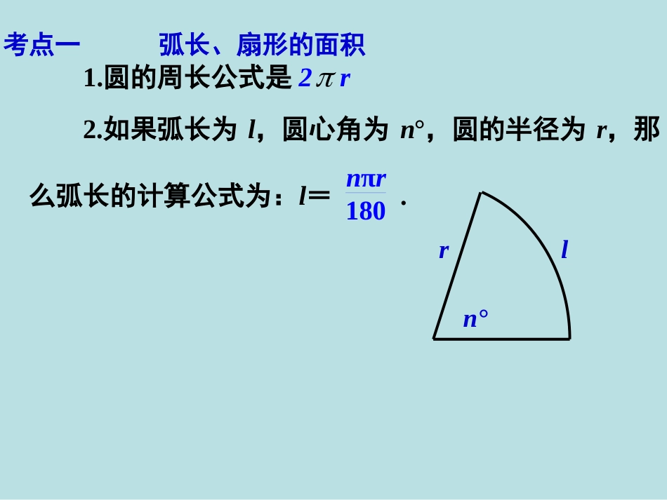 中考复习23与圆有关的计算_第3页