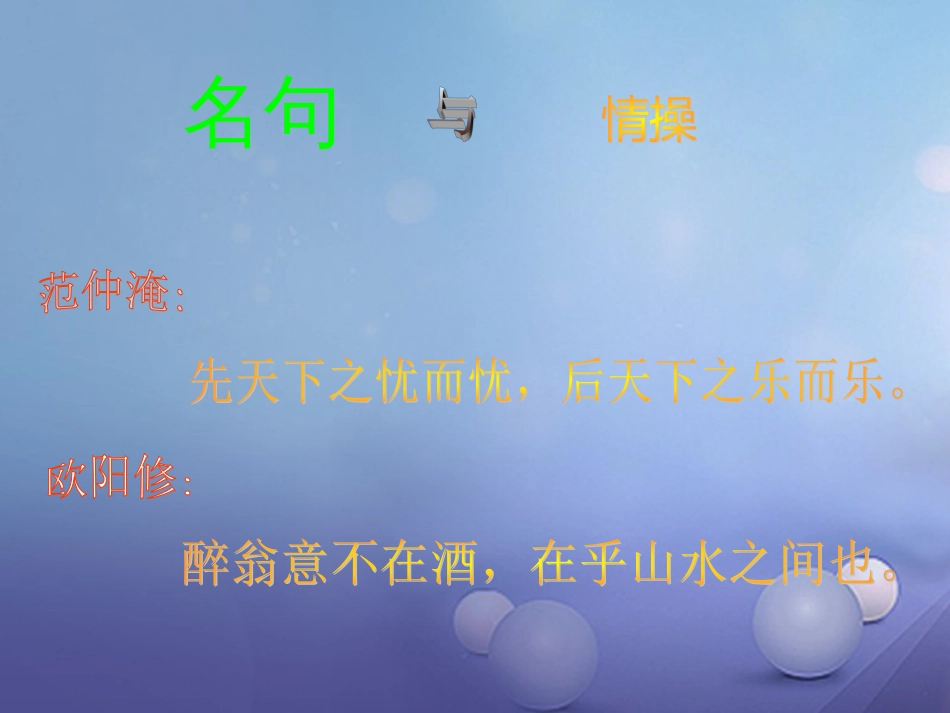 九级语文上册 5 岳阳楼记课件6 北师大版_第2页