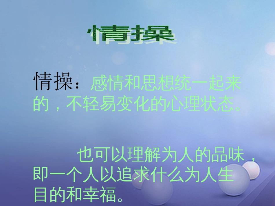 九级语文上册 5 岳阳楼记课件6 北师大版_第3页