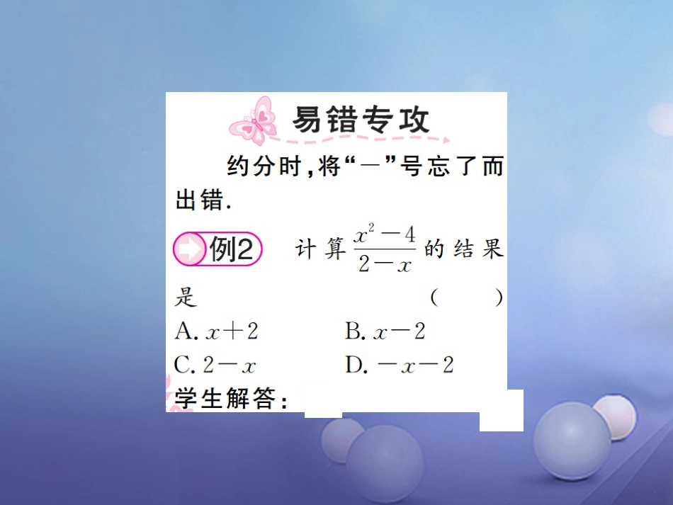 八级数学上册 . 分式 第课时 分式的基本性质课件 （新版）湘教版_第2页