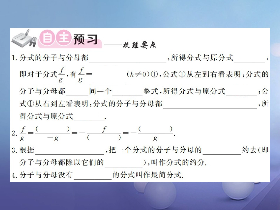 八级数学上册 . 分式 第课时 分式的基本性质课件 （新版）湘教版_第3页