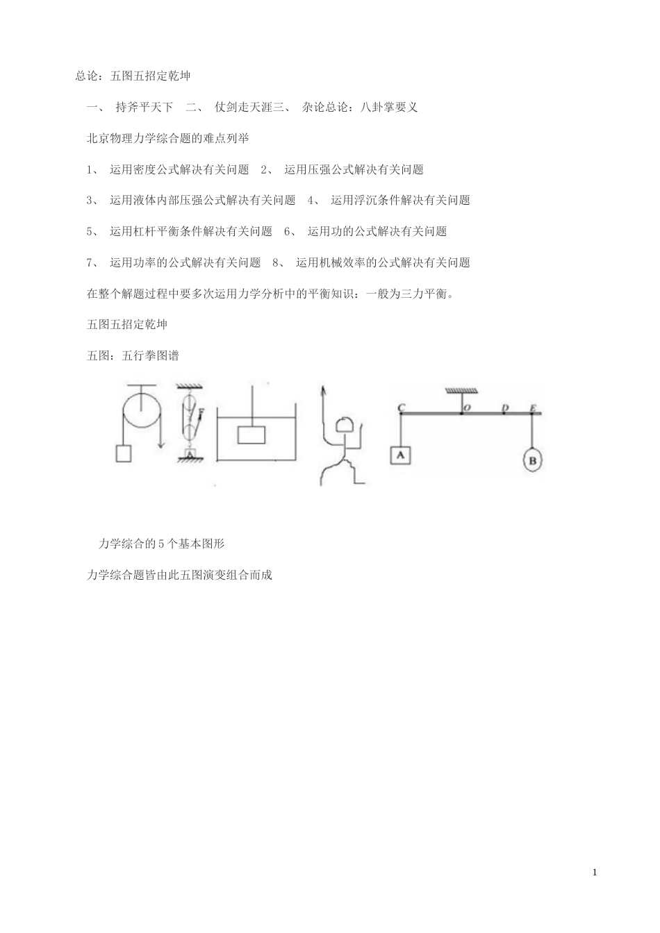 中考物理－－力学综合题难点列举[共2页]_第1页