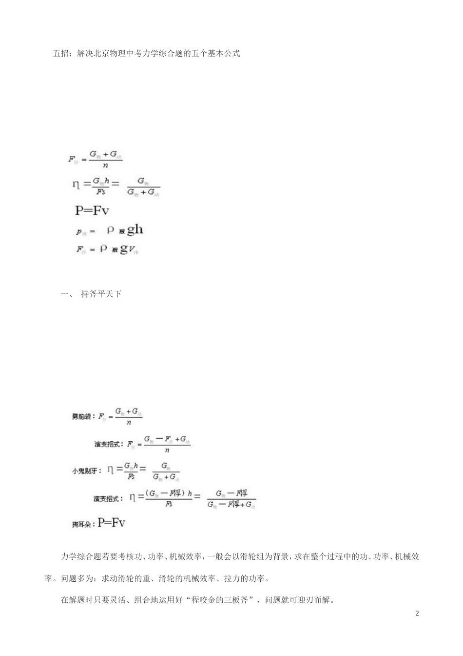 中考物理－－力学综合题难点列举[共2页]_第2页