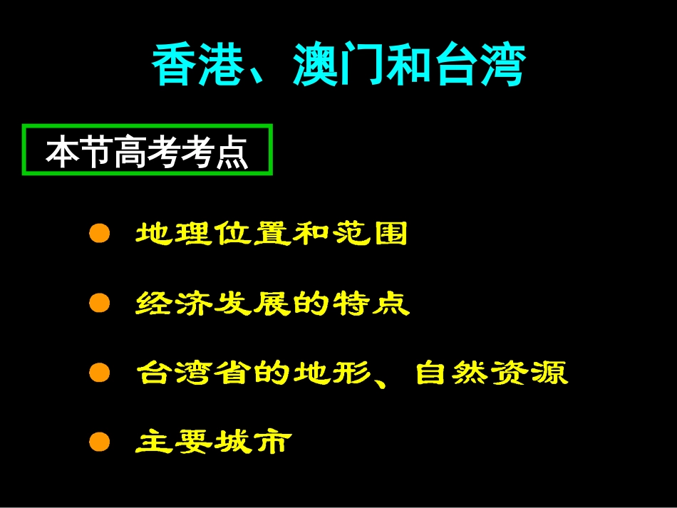 中国区域地理港澳台地区[共56页]_第2页