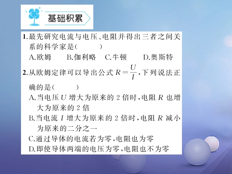 九级物理全册 . 欧姆定律习题课件 （新版）新人教版_第2页