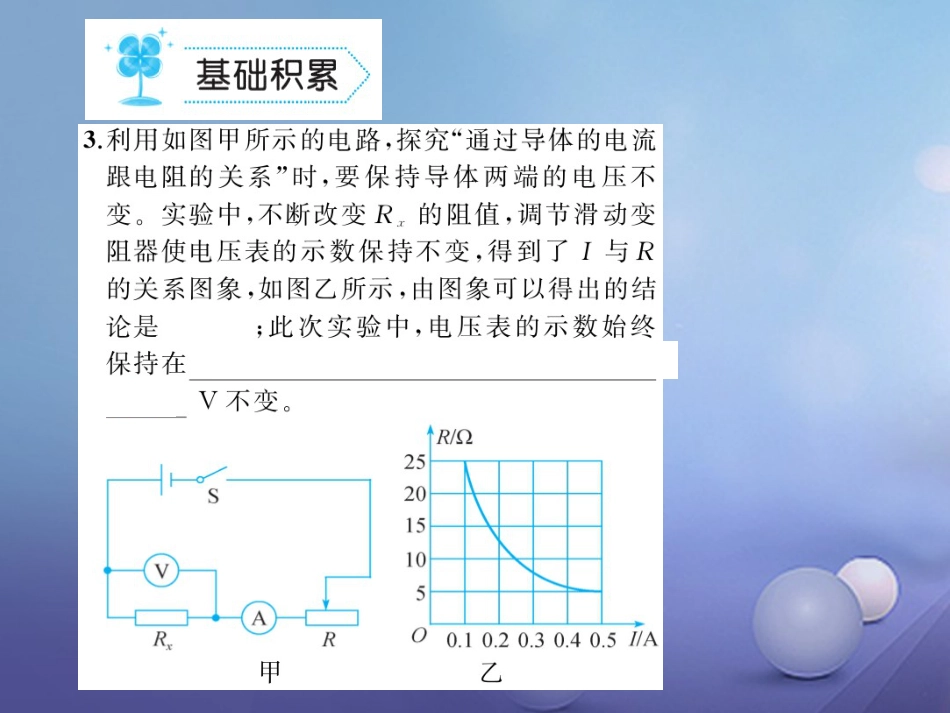 九级物理全册 . 欧姆定律习题课件 （新版）新人教版_第3页