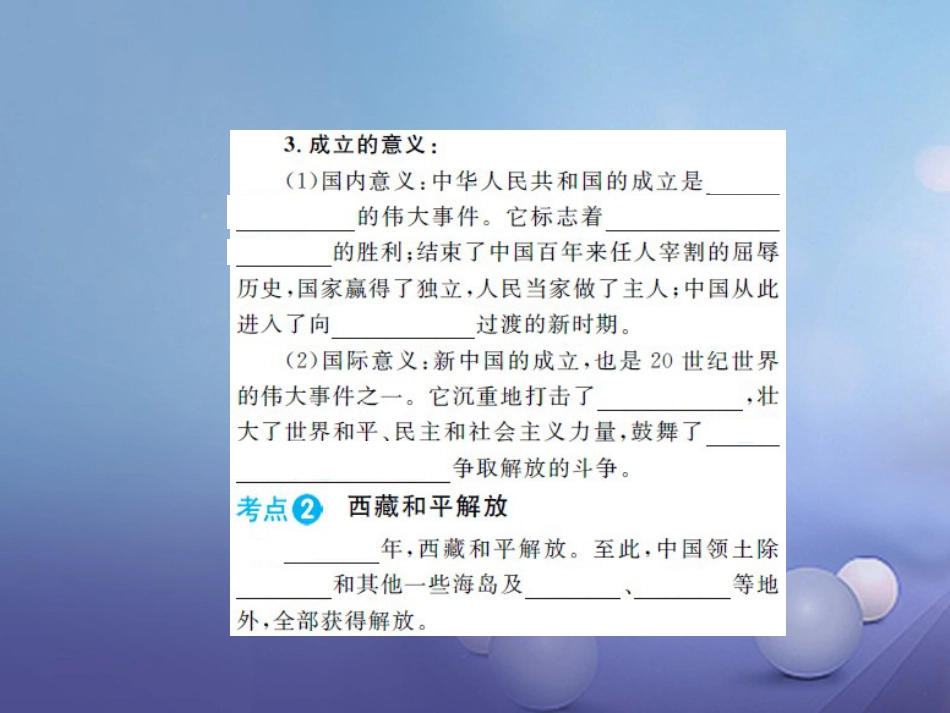 中考历史 基础知识夯实 模块三 中国现代史 第一单元 中华人民共和国的成立和巩固讲义课件 岳麓版_第3页