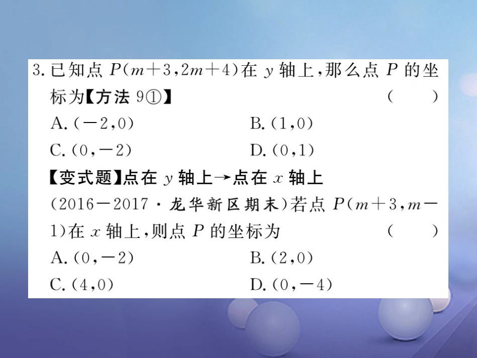 八级数学上册 3. 第课时 平面直角坐标系中点的坐标特点习题课件 （新版）北师大版_第2页