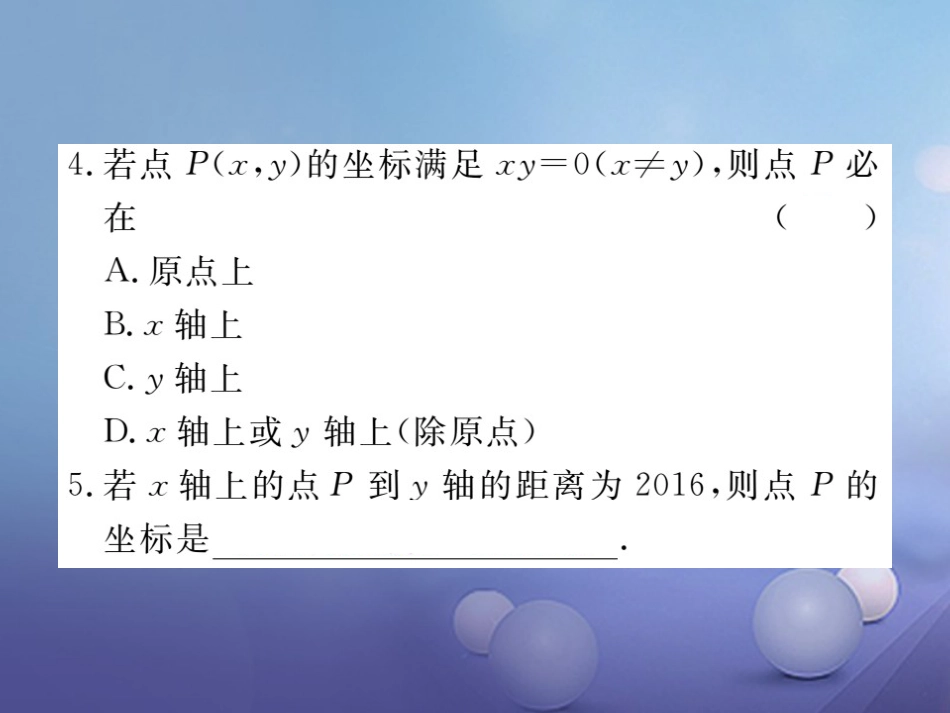 八级数学上册 3. 第课时 平面直角坐标系中点的坐标特点习题课件 （新版）北师大版_第3页