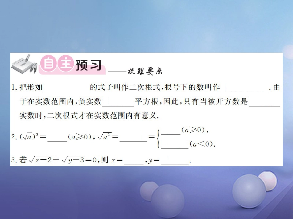 八级数学上册 5. 二次根式 第课时 二次根式课件 （新版）湘教版_第3页