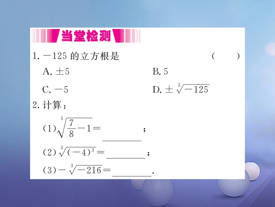 八级数学上册 .3 立方根（小册子）课件 （新版）北师大版_第3页