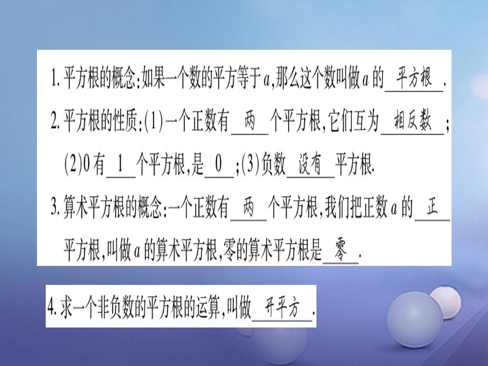 八年级数学上册 11.1 平方根与立方根习题课件 （新版）华东师大版_第2页