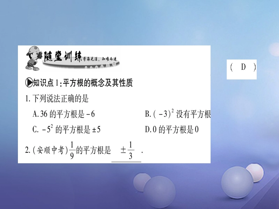 八年级数学上册 11.1 平方根与立方根习题课件 （新版）华东师大版_第3页