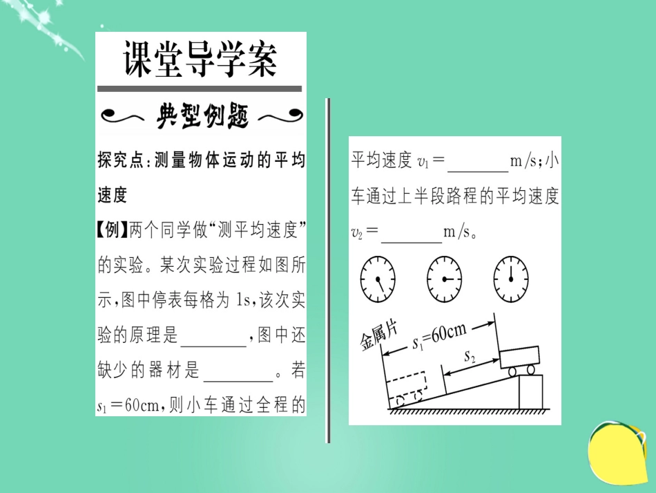八年级物理全册 第2章 运动的世界 第4节 科学探究 速度的变化课件 （新版）沪科版_第2页