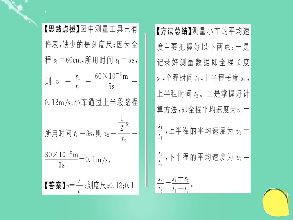 八年级物理全册 第2章 运动的世界 第4节 科学探究 速度的变化课件 （新版）沪科版_第3页