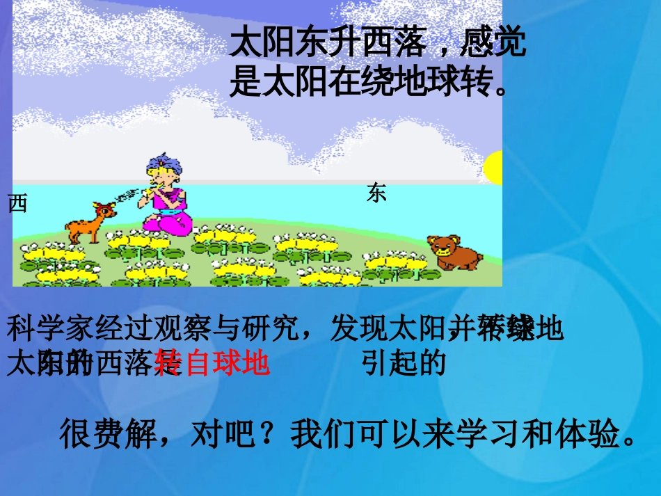 七年级科学下册 4.2《地球的自转》课件1 浙教版_第2页