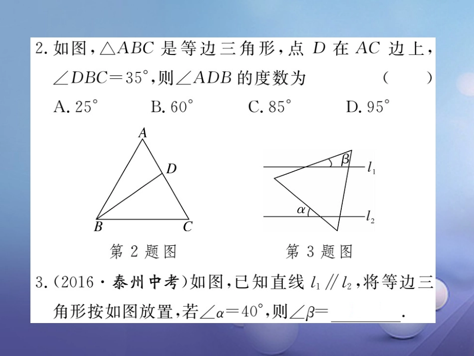 八级数学上册 3.3. 第课时 等边三角形的性质与判定习题课件 （新版）新人教版_第3页