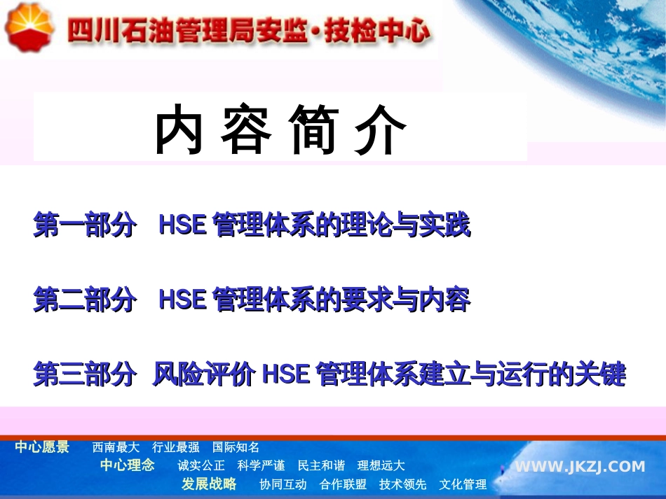 HSE体系与风险管理简介（西气东输培训用）_第2页