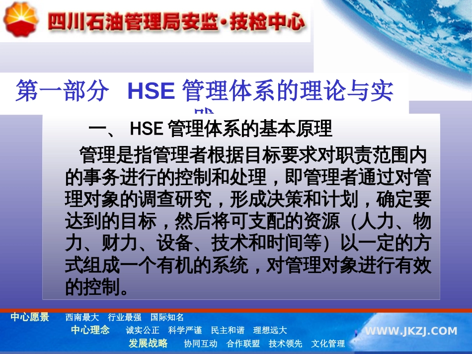 HSE体系与风险管理简介（西气东输培训用）_第3页