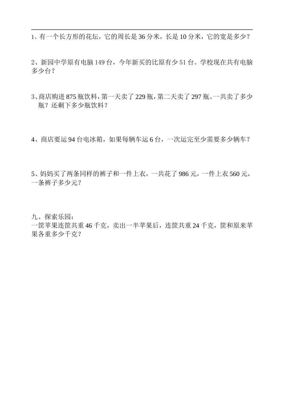 人教版小学三年级数学上册:期末测试306_第3页