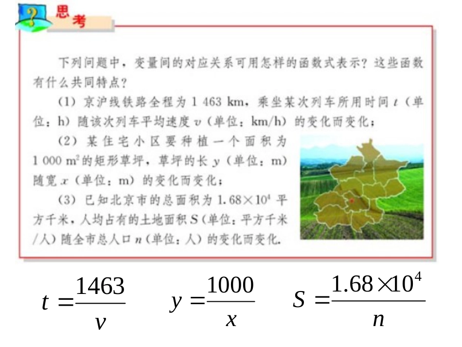 人教版八下17[1].1.1反比例函数课件_第2页