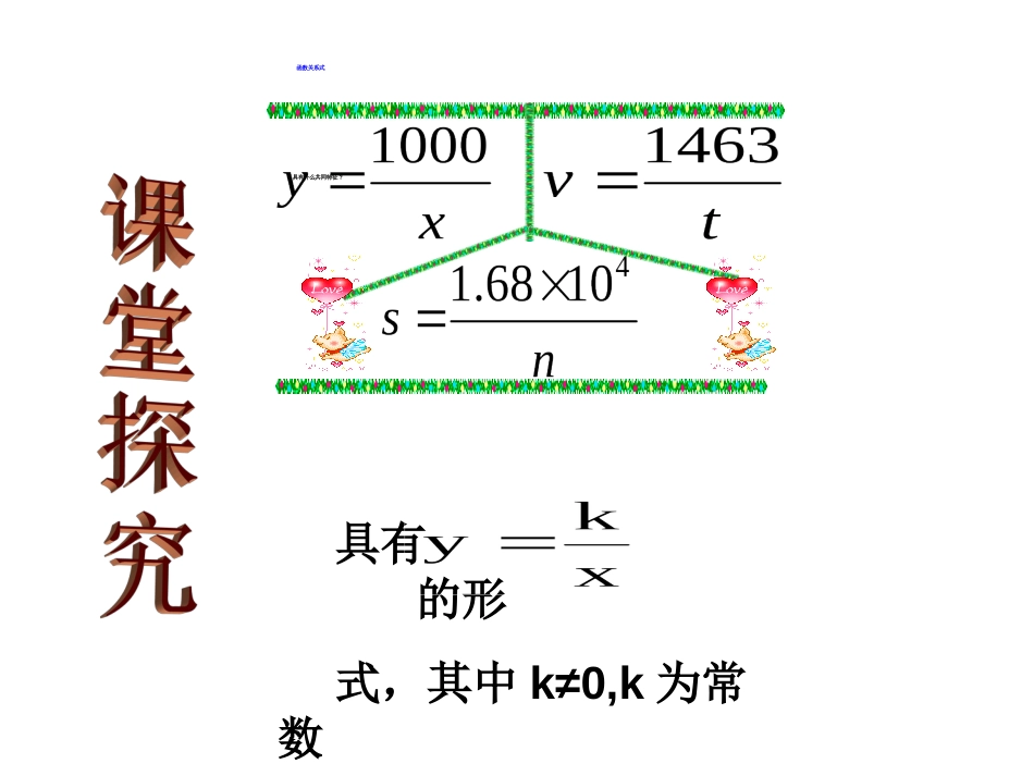 人教版八下17[1].1.1反比例函数课件_第3页