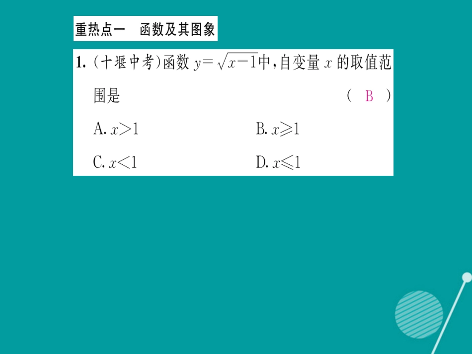 八年级数学上册 第四章 一次函数中考重热点突破课件 （新版）北师大版_第2页