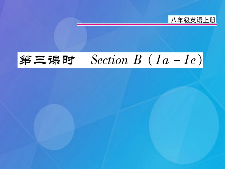 八年级英语上册 Unit 4 What’s the best movie theater（第3课时）课件 （新版）人教新目标版_第1页